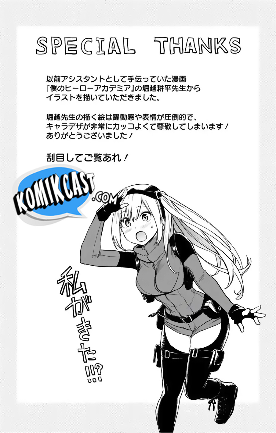 Saguri-chan Tankentai Chapter 18 Bahasa Indonesia